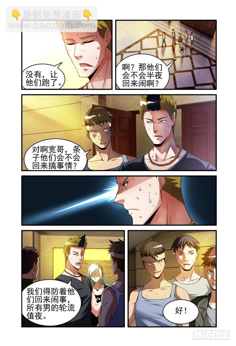 🍴极乐世界 28潜入（上） 第2页