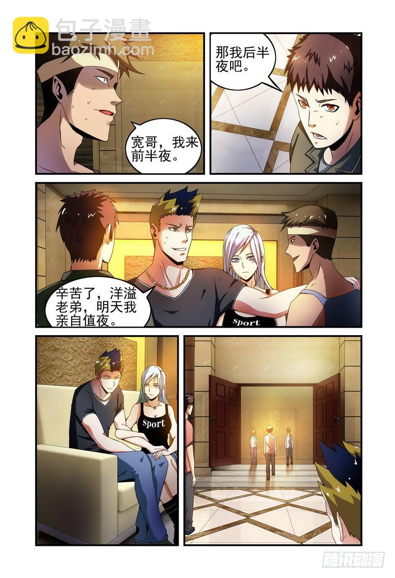 🍴极乐世界 28潜入（上） 第3页