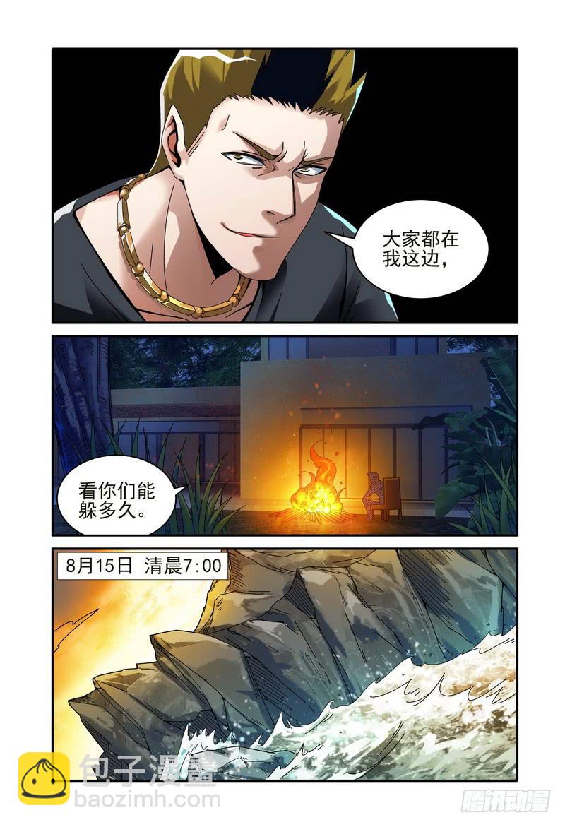 🍴极乐世界 28潜入（上） 第4页