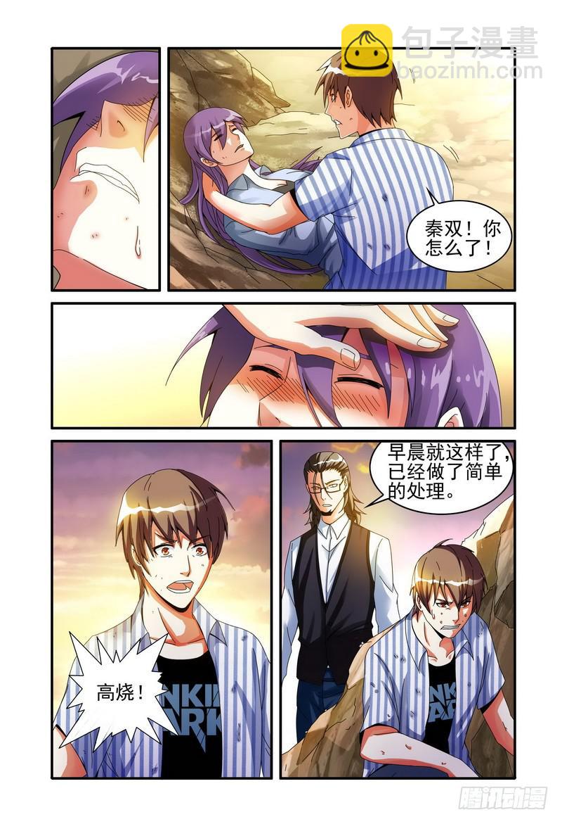 🍴极乐世界 28潜入（上） 第6页