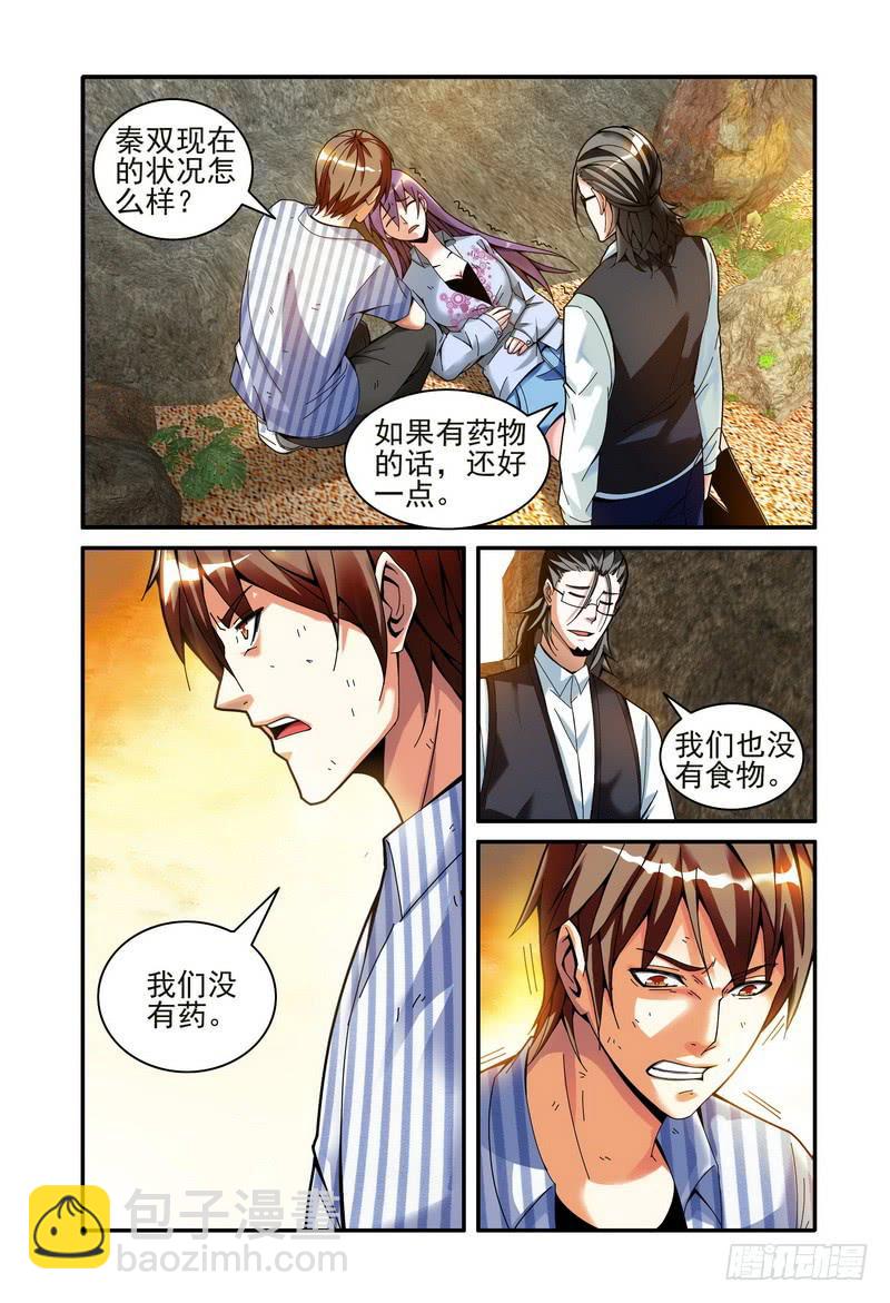 🍴极乐世界 28潜入（上） 第7页