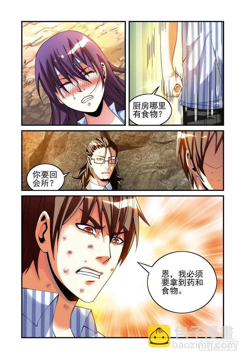 🍴极乐世界 28潜入（上） 第8页
