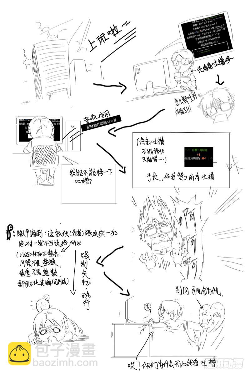 🍴极乐世界 28潜入（上） 第9页