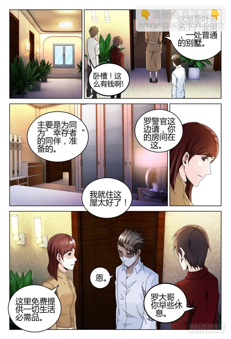 🍴极乐世界 272 第13页