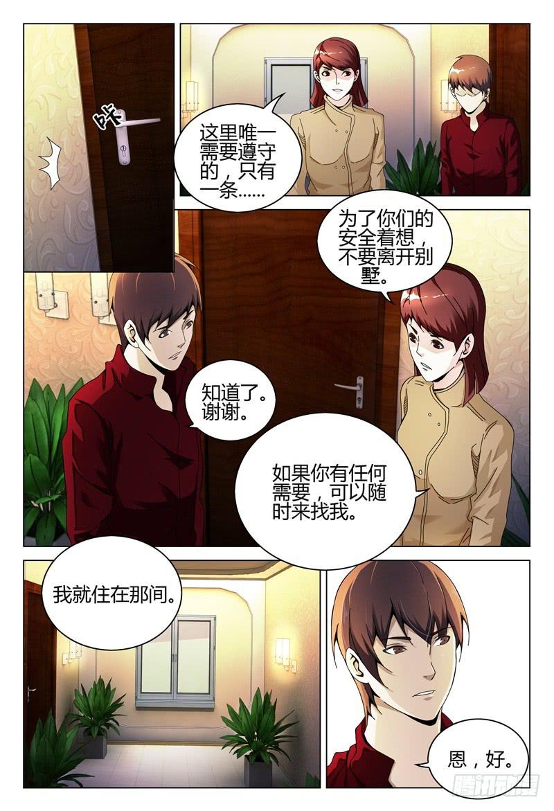 🍴极乐世界 272 第14页
