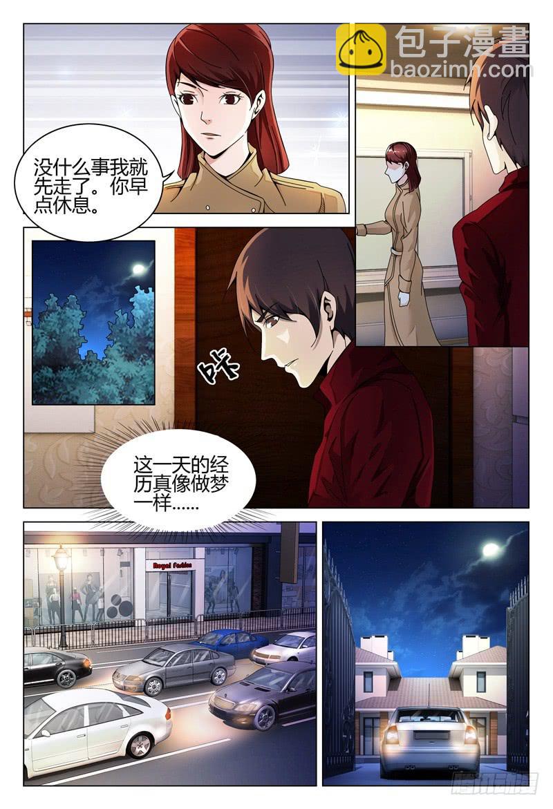 🍴极乐世界 272 第15页