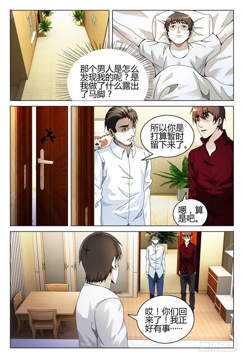 🍴极乐世界 274 第11页