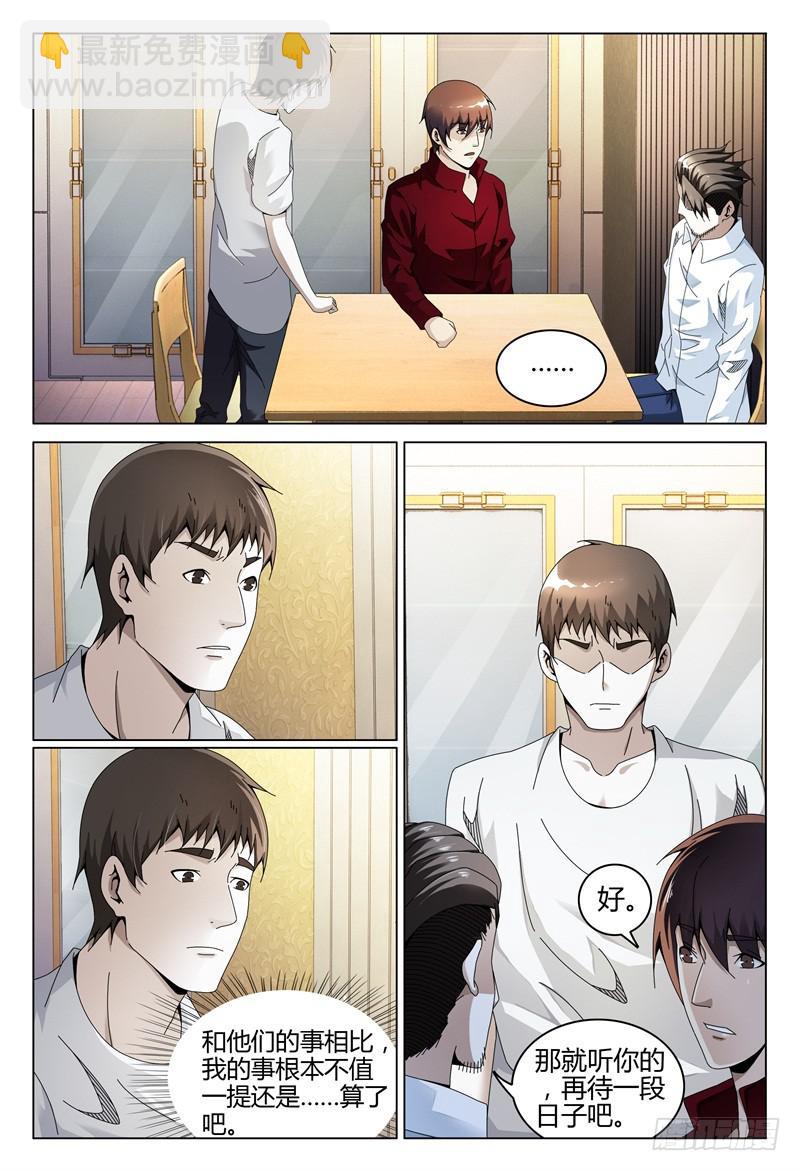 🍴极乐世界 274 第13页