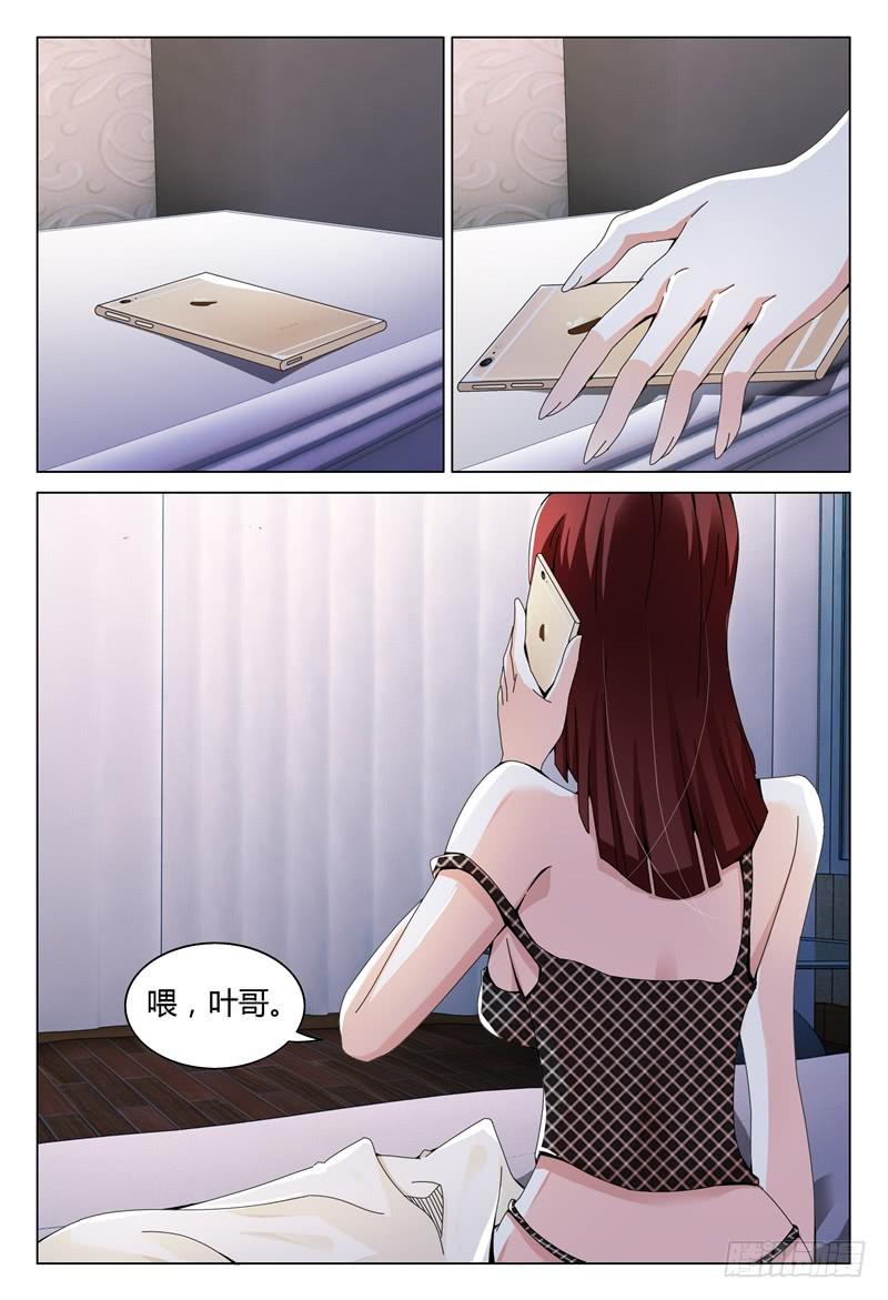 🍴极乐世界 274 第16页