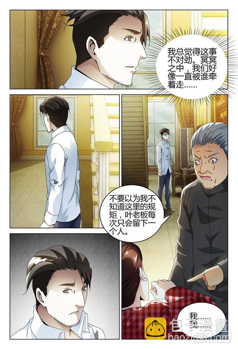 🍴极乐世界 274 第5页