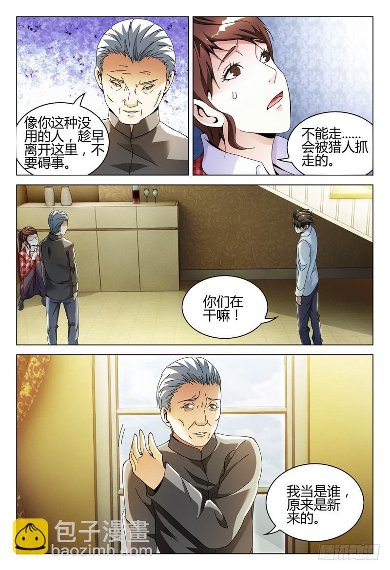 🍴极乐世界 274 第6页