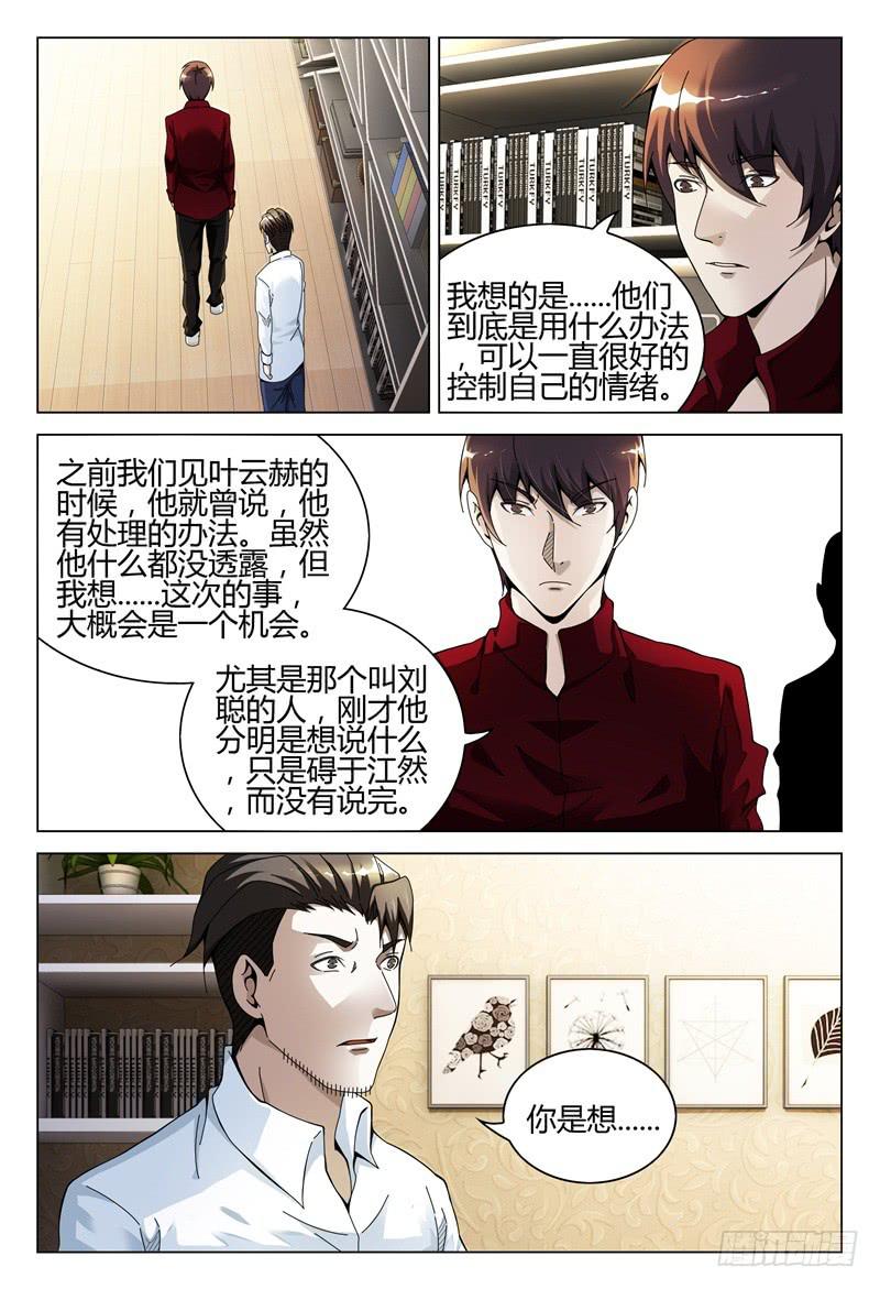 🍴极乐世界 276 第14页