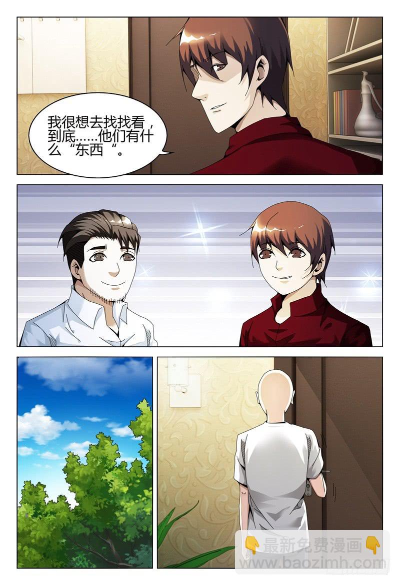 🍴极乐世界 276 第15页