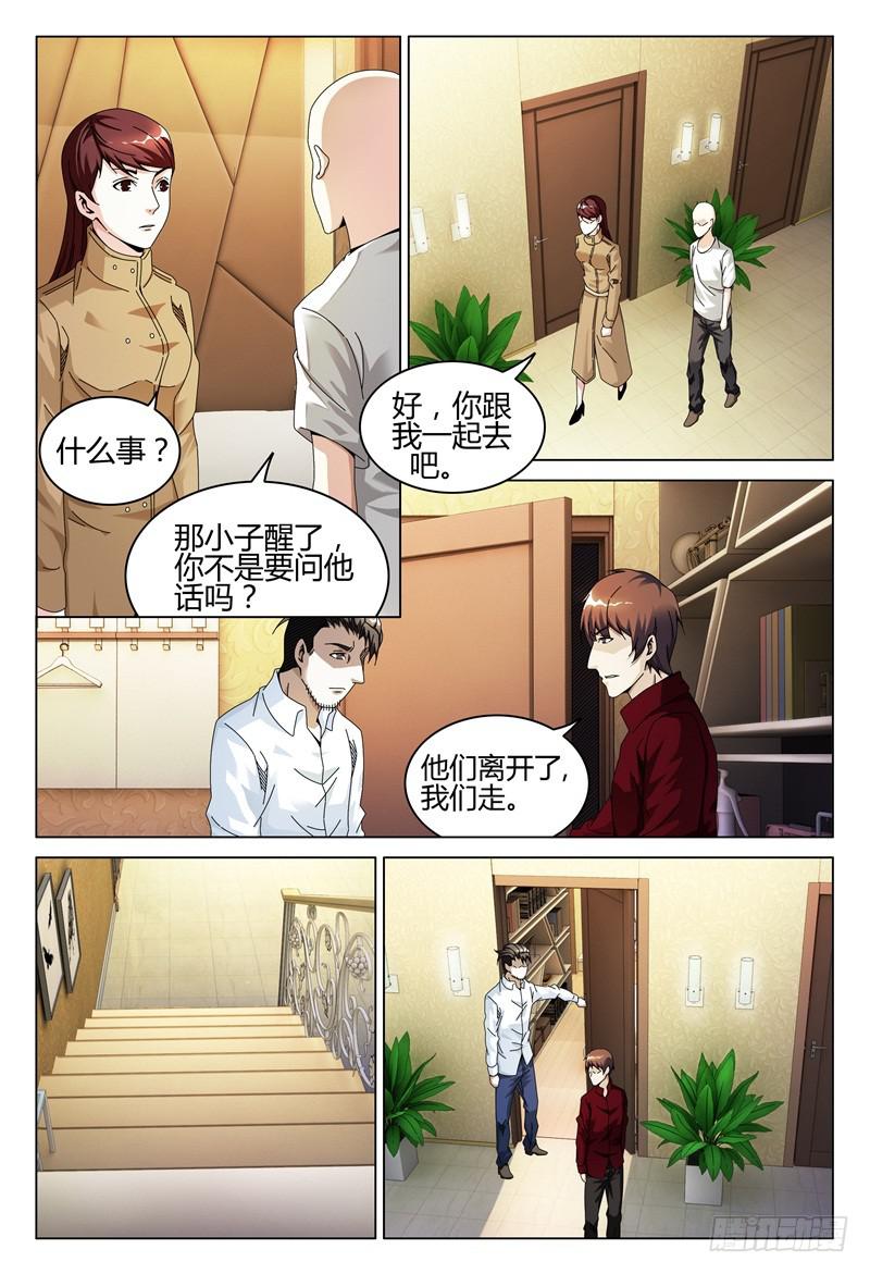 🍴极乐世界 276 第16页
