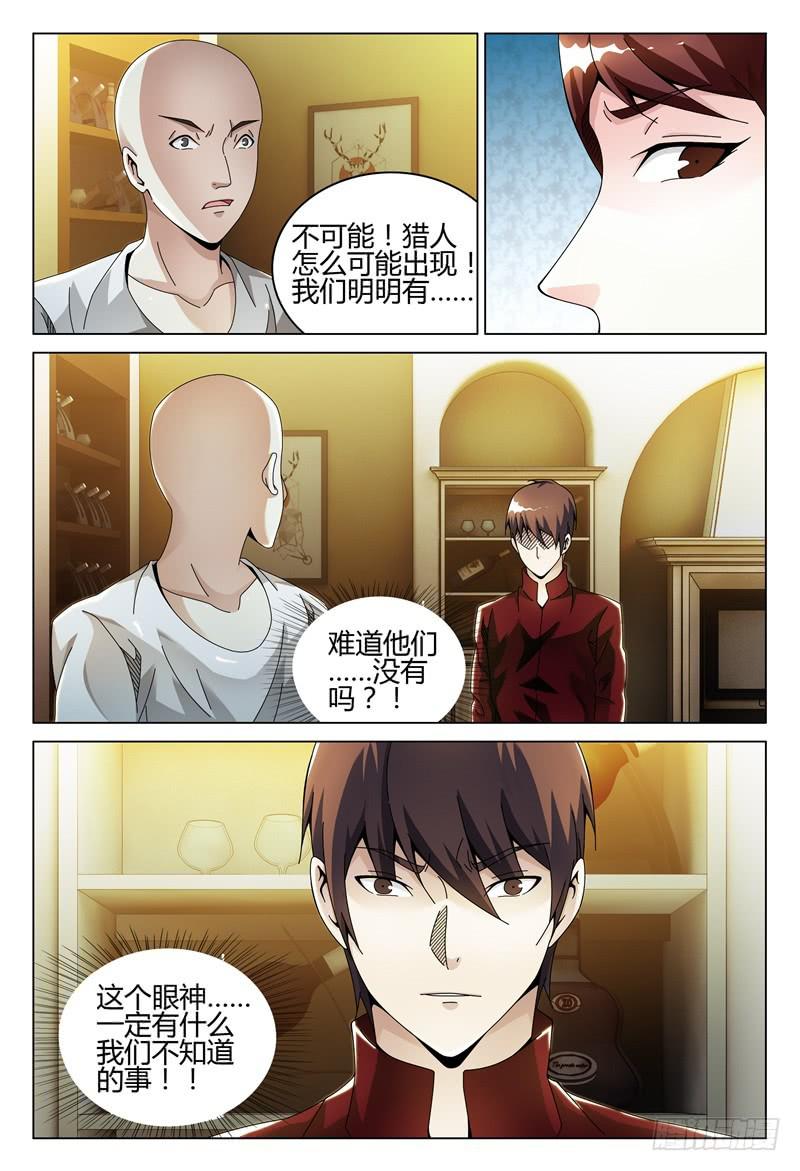 🍴极乐世界 276 第5页