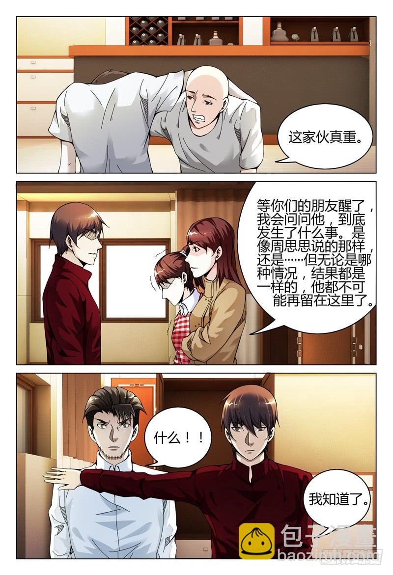 🍴极乐世界 276 第9页