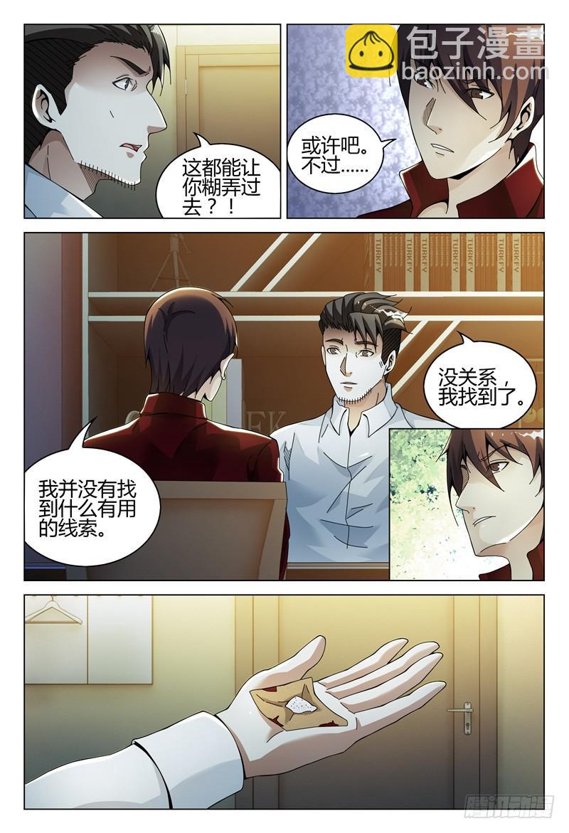 🍴极乐世界 278 第6页