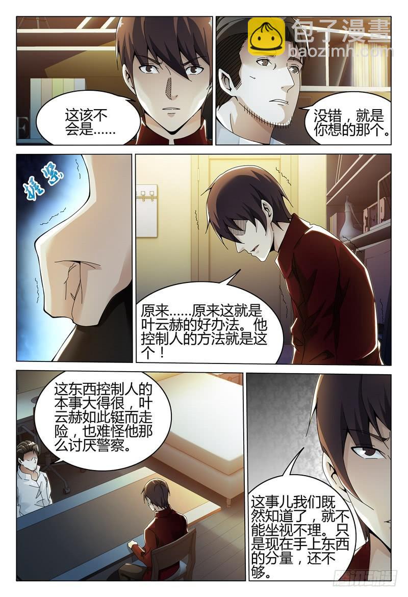 🍴极乐世界 278 第7页