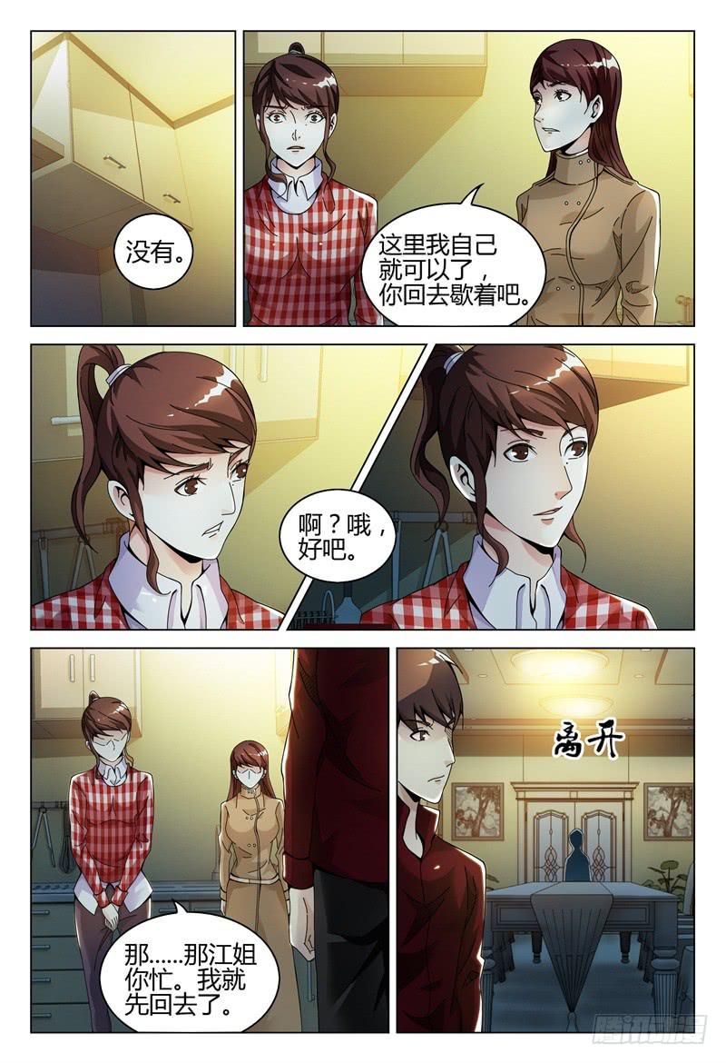 🍴极乐世界 280 第6页