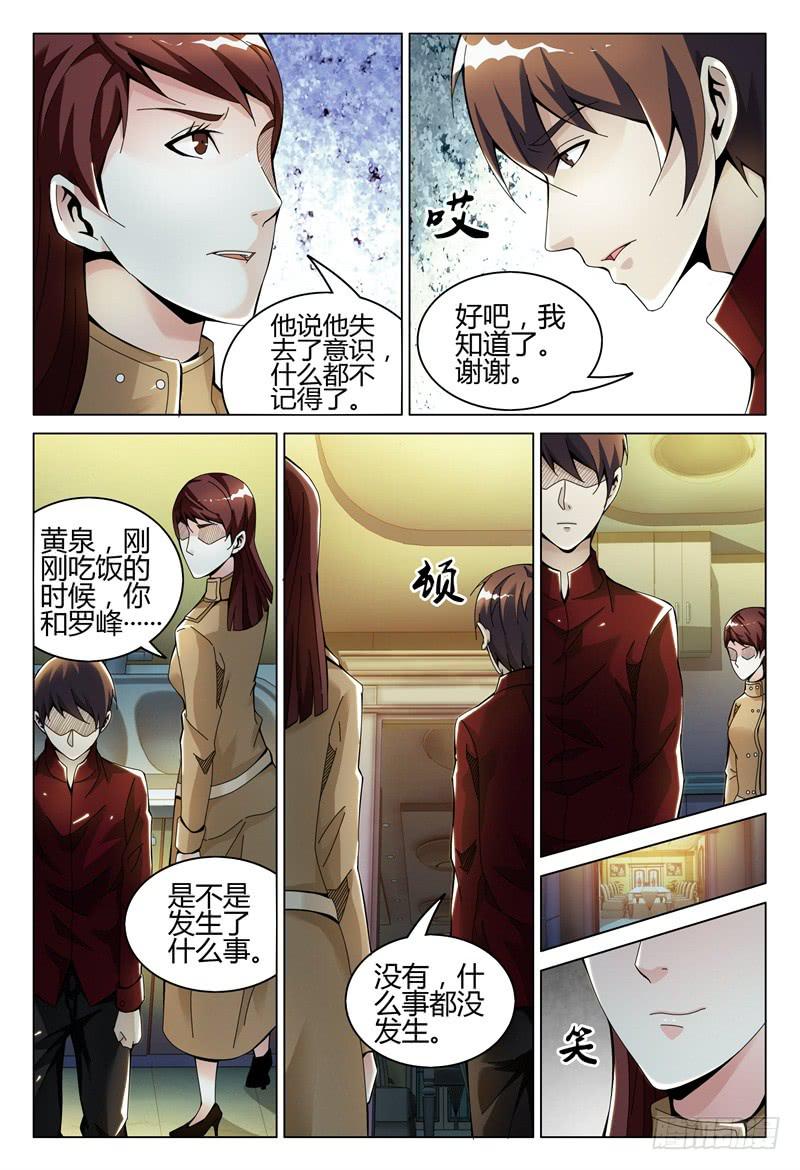 🍴极乐世界 280 第9页