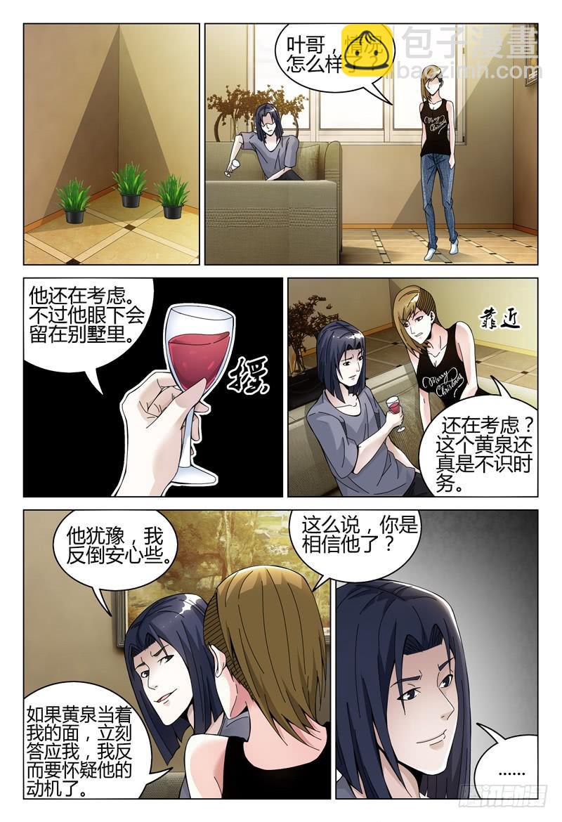 🍴极乐世界 282 第11页