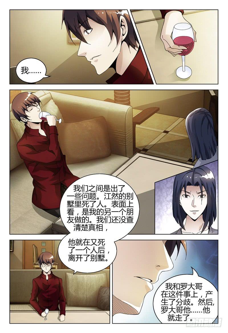 🍴极乐世界 282 第5页