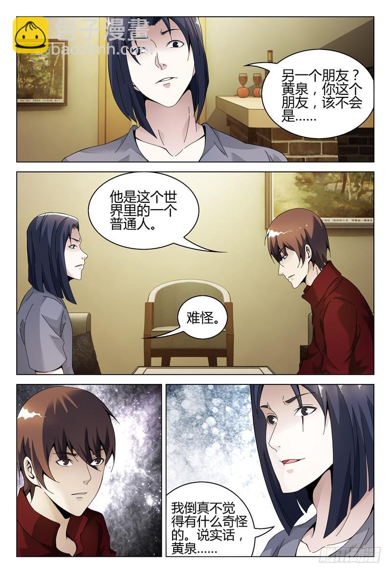 🍴极乐世界 282 第6页