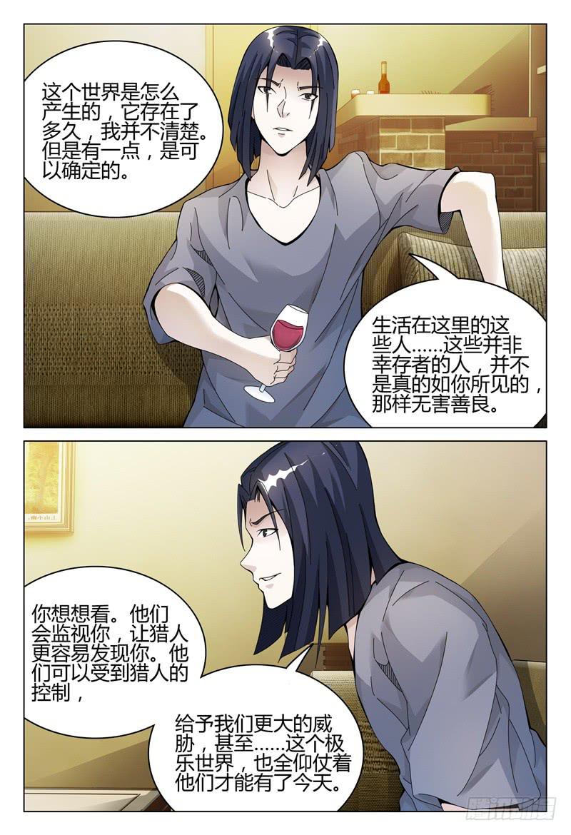 🍴极乐世界 282 第7页
