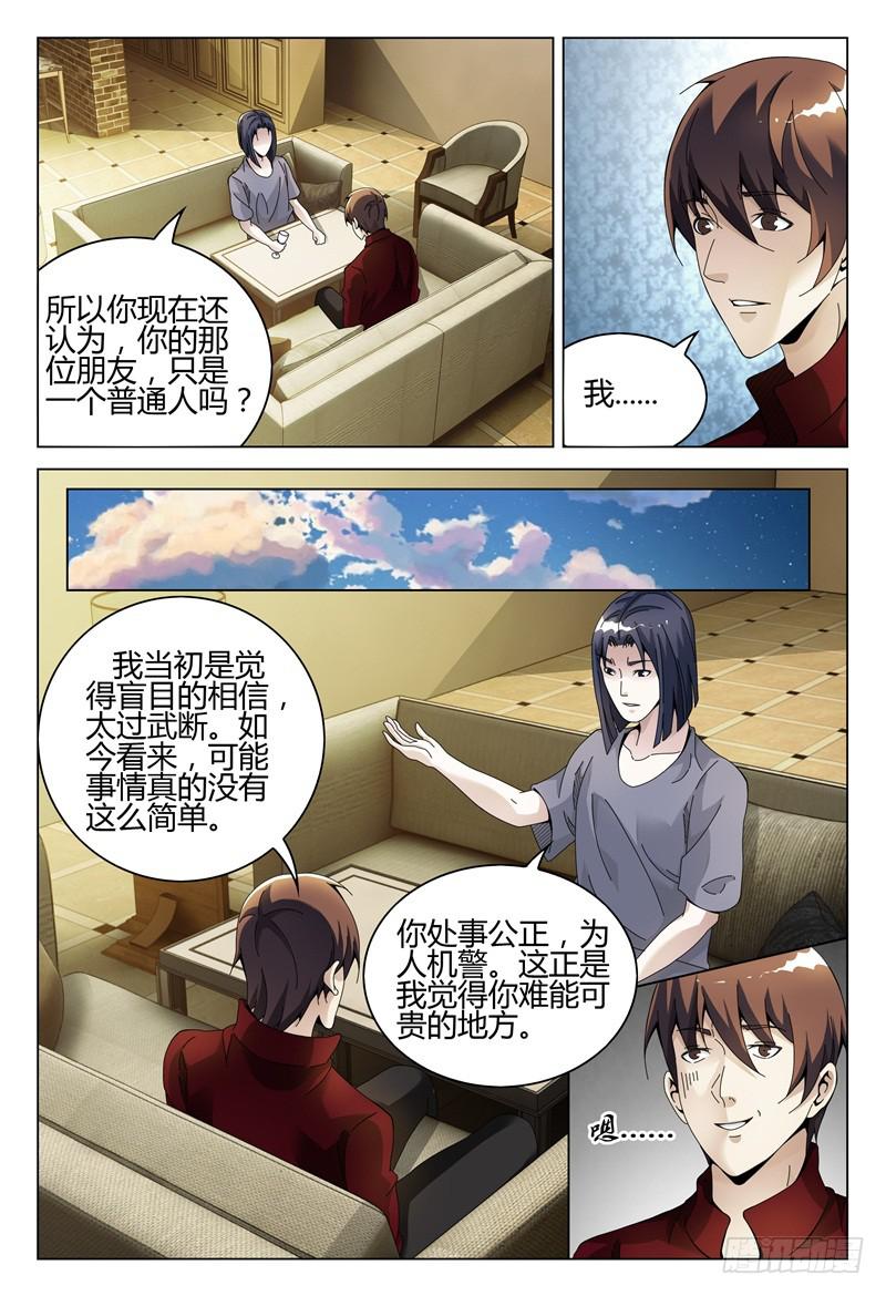 🍴极乐世界 282 第8页