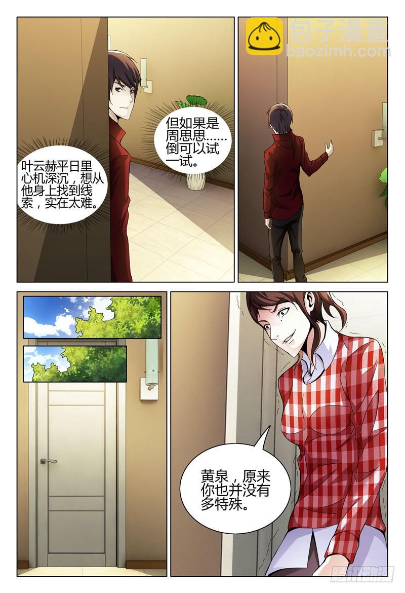 🍴极乐世界 284 第3页