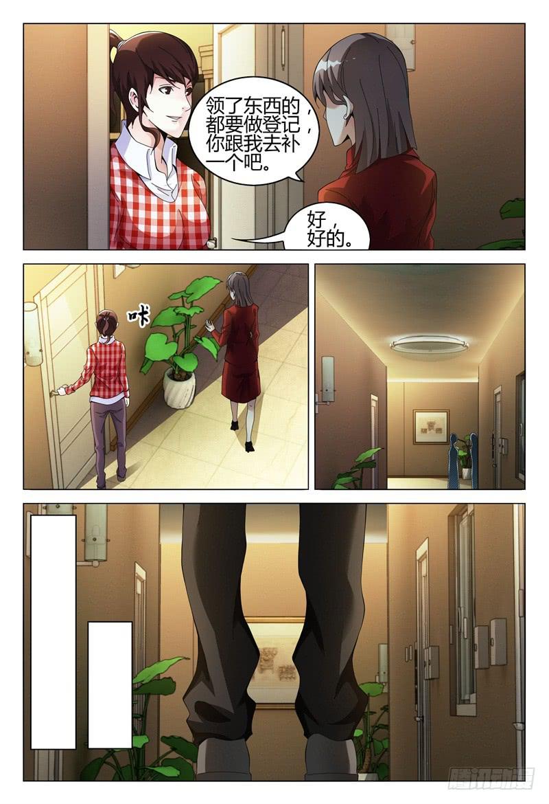 🍴极乐世界 284 第5页