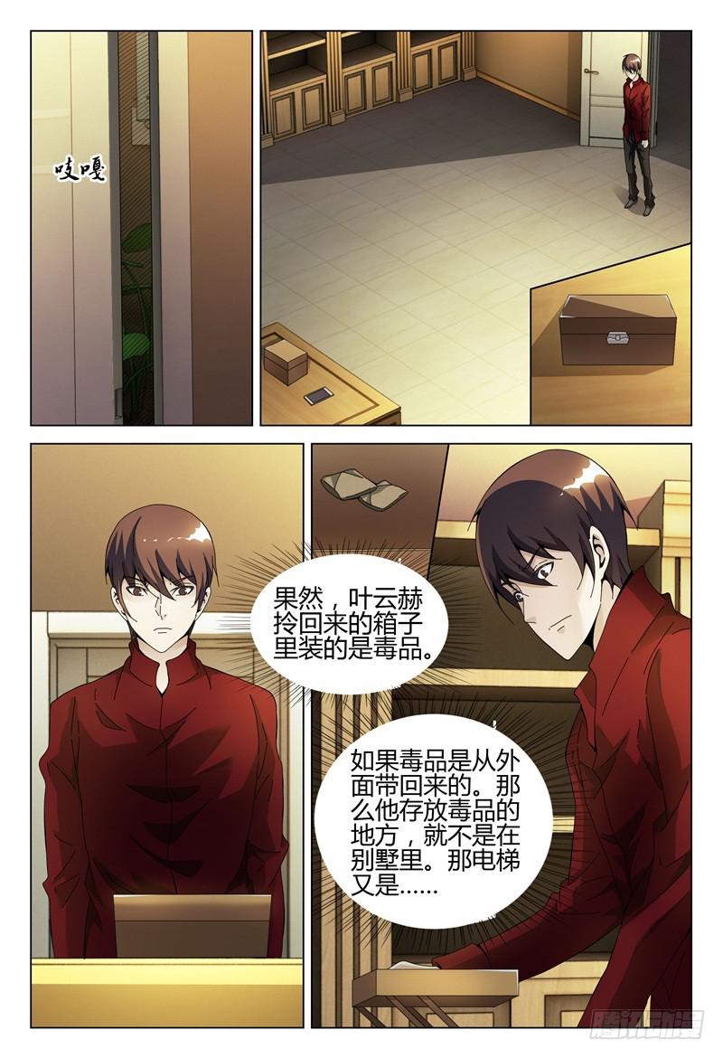 🍴极乐世界 284 第6页