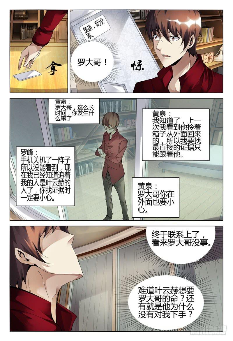 🍴极乐世界 286 第15页