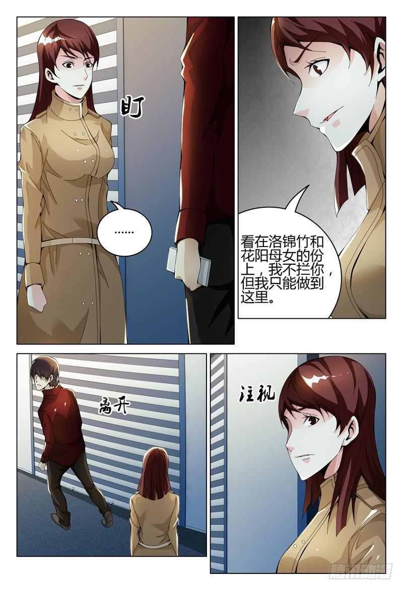 🍴极乐世界 288 第5页