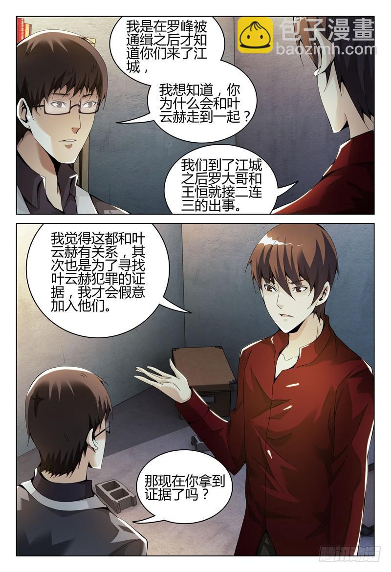 🍴极乐世界 290 第3页