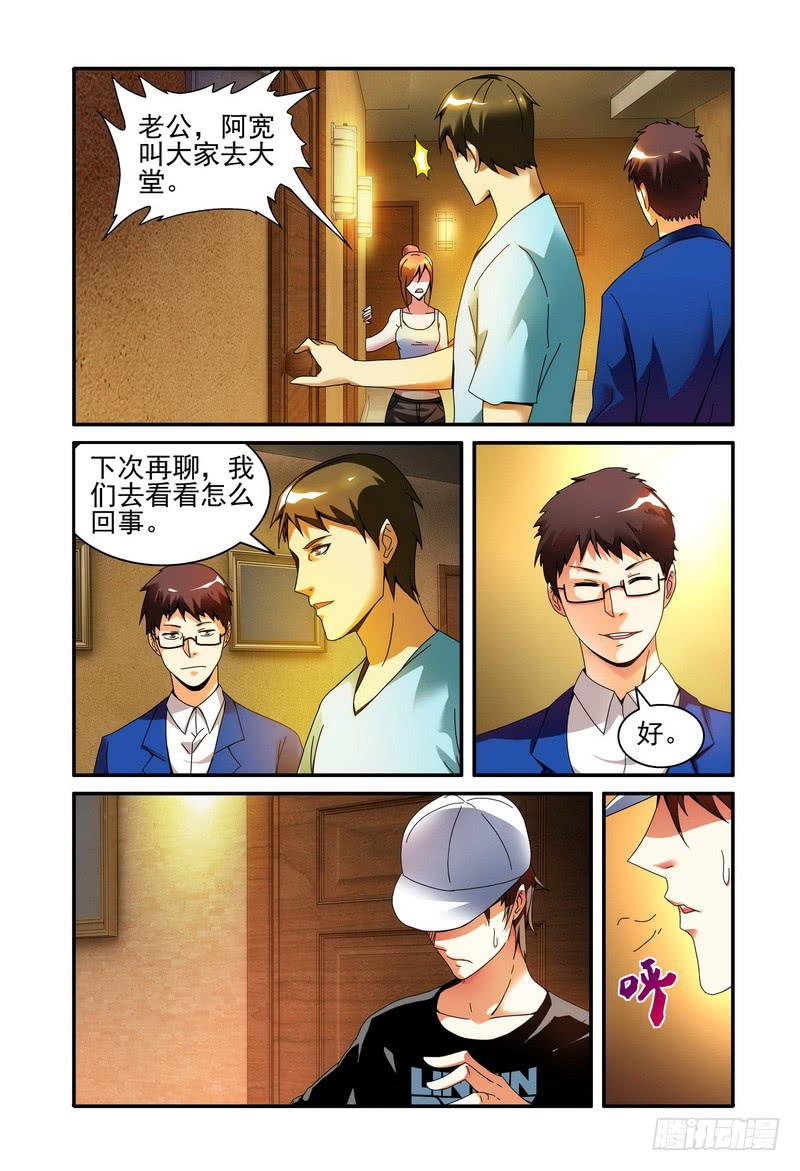 🍴极乐世界 30意外的困境 第1页