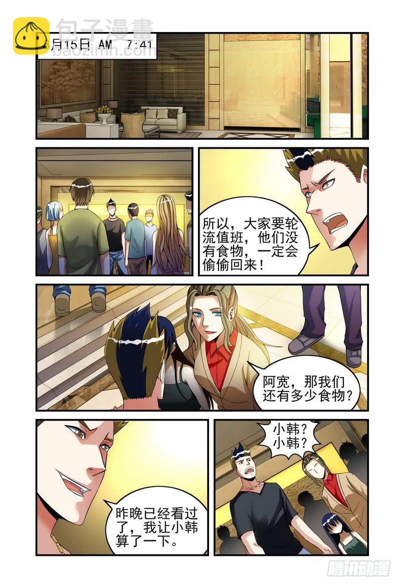 🍴极乐世界 30意外的困境 第4页