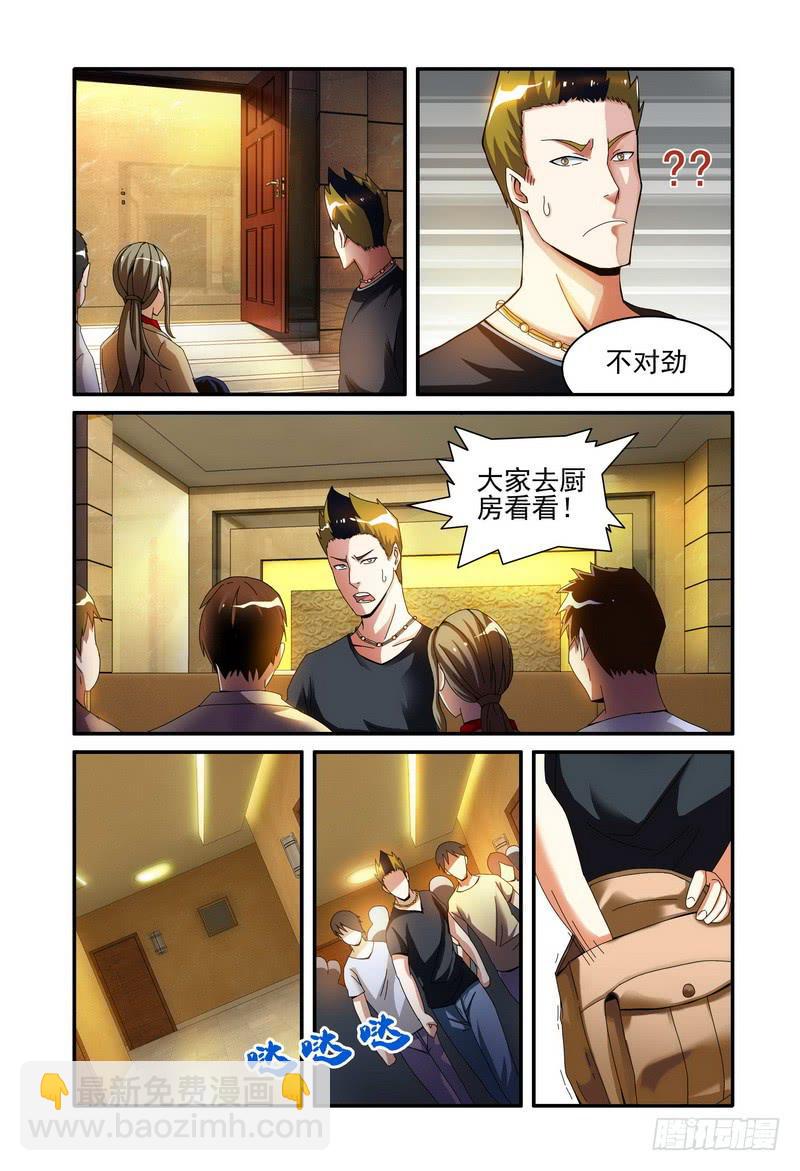 🍴极乐世界 30意外的困境 第5页
