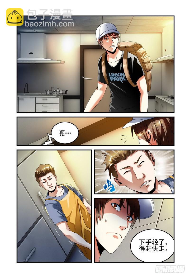 🍴极乐世界 30意外的困境 第6页