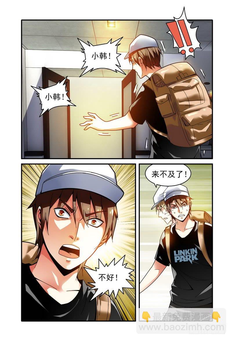 🍴极乐世界 30意外的困境 第7页