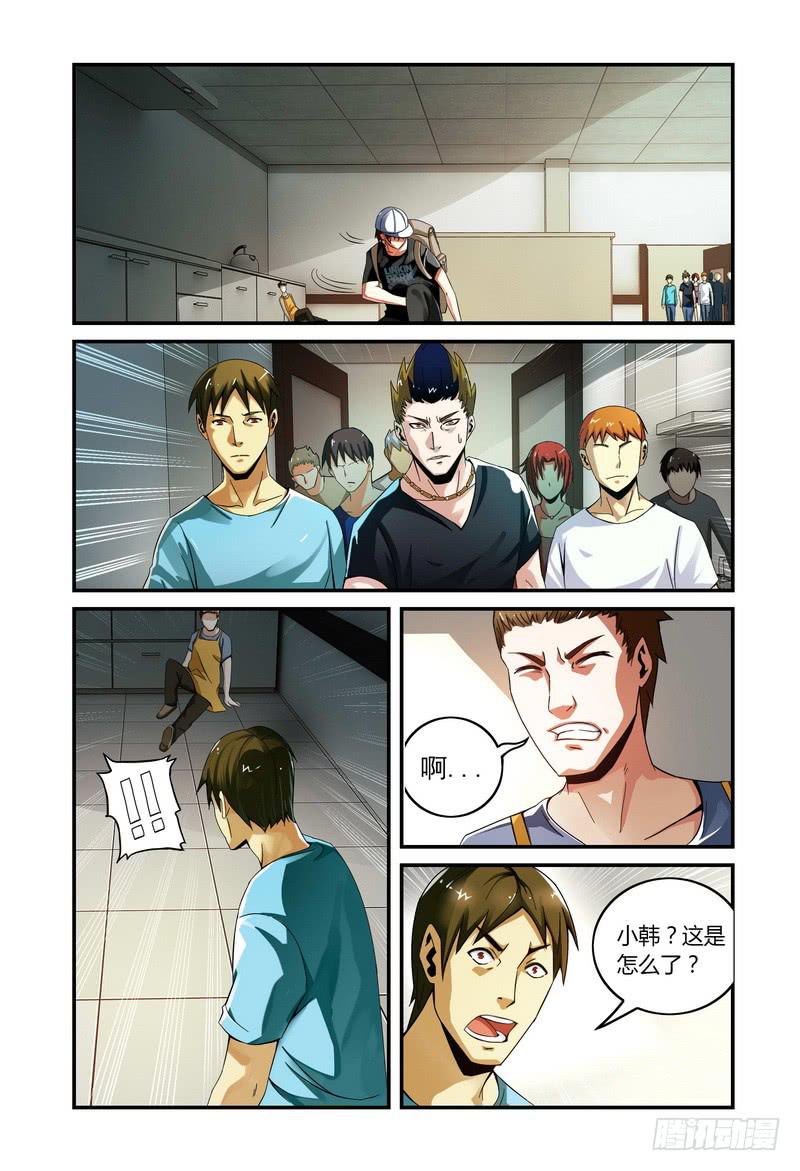 🍴极乐世界 30意外的困境 第8页