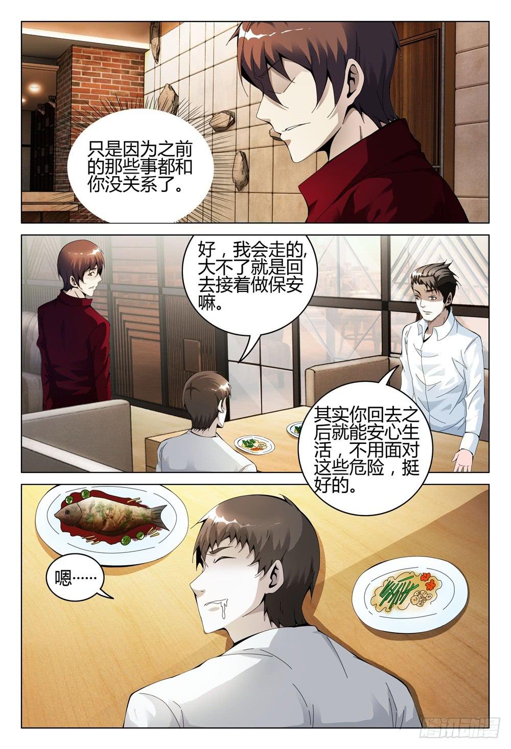 🍴极乐世界 292 第13页