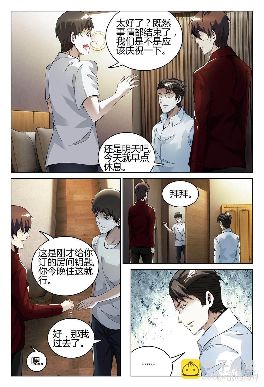 🍴极乐世界 292 第3页