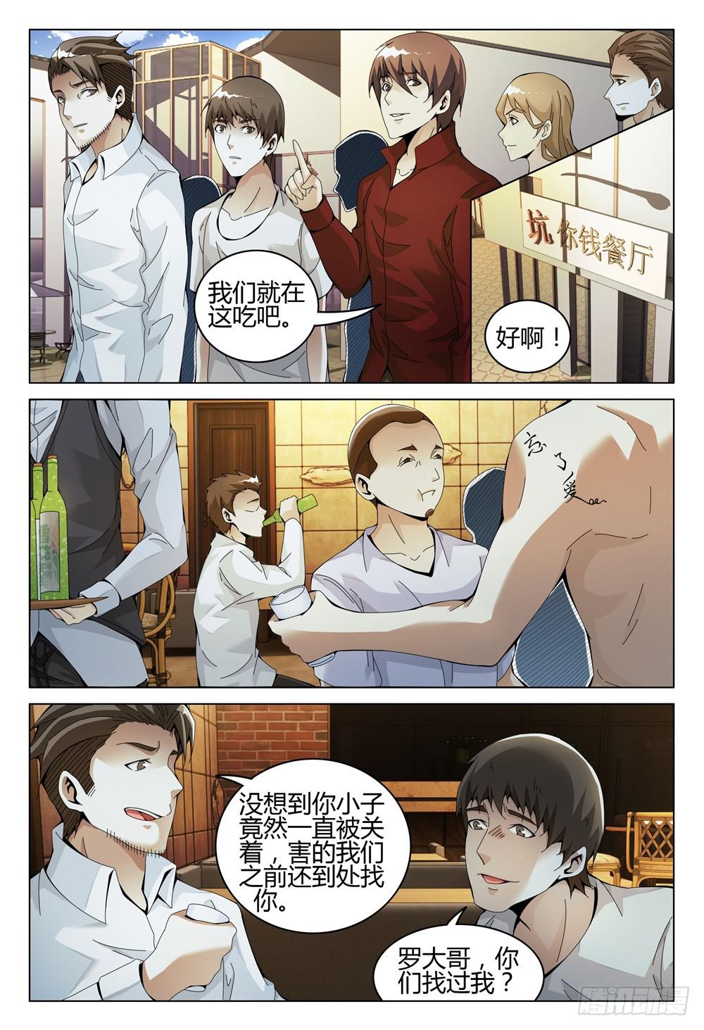 🍴极乐世界 292 第6页