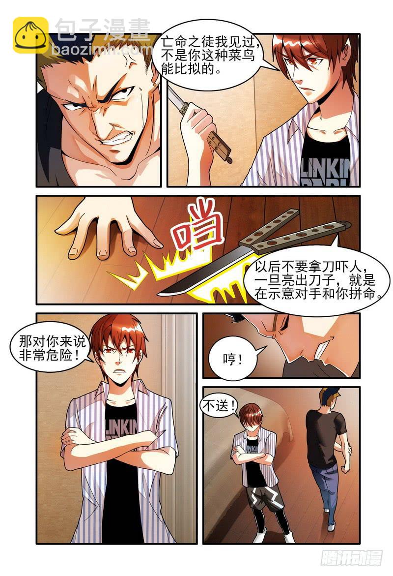 🍴极乐世界 004往日重现 第3页