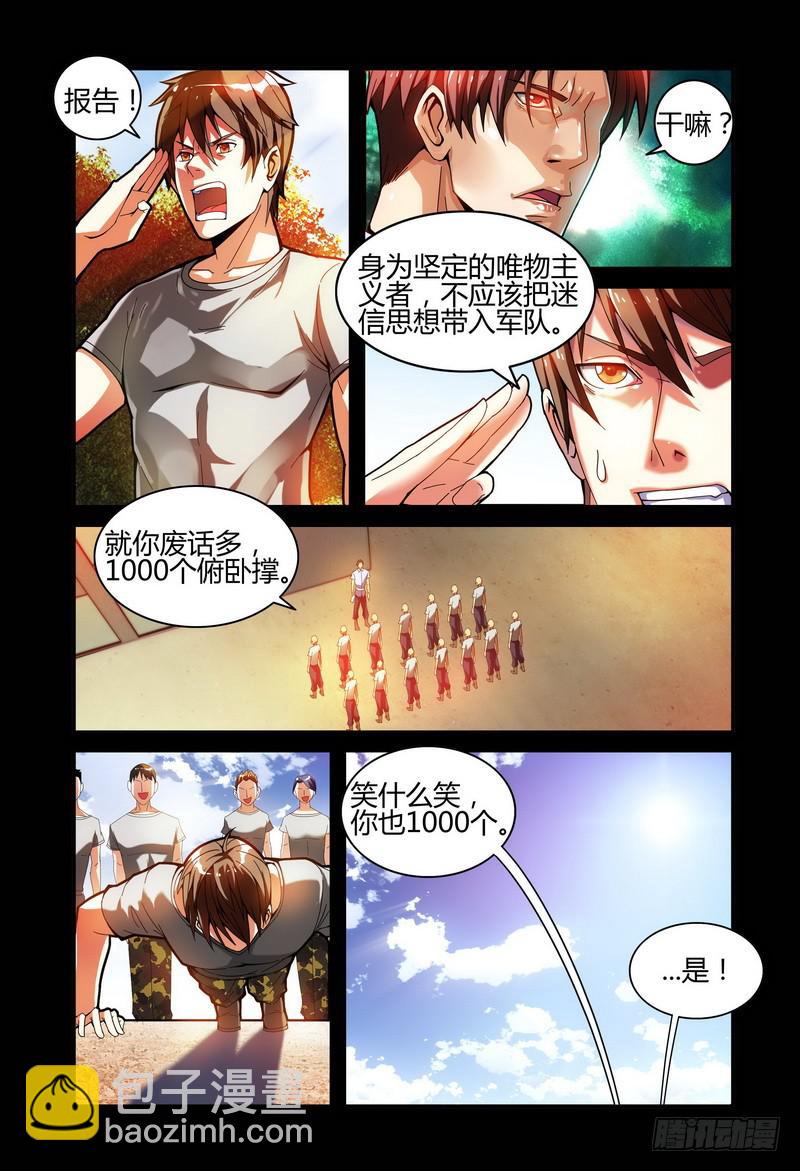 🍴极乐世界 004往日重现 第6页