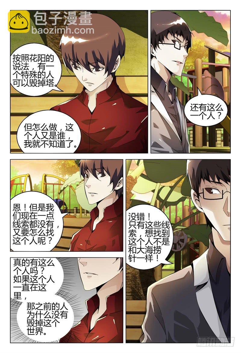 🍴极乐世界 304 第5页