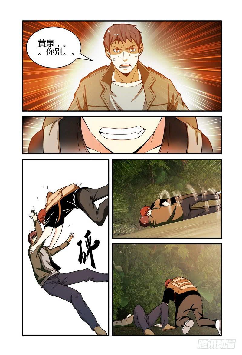 🍴极乐世界 32逃出会所 第7页