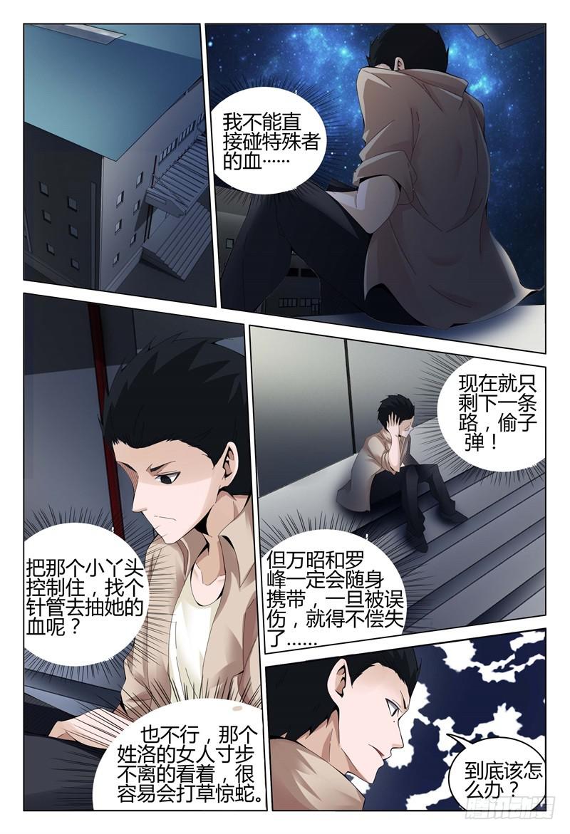 🍴极乐世界 324 第10页