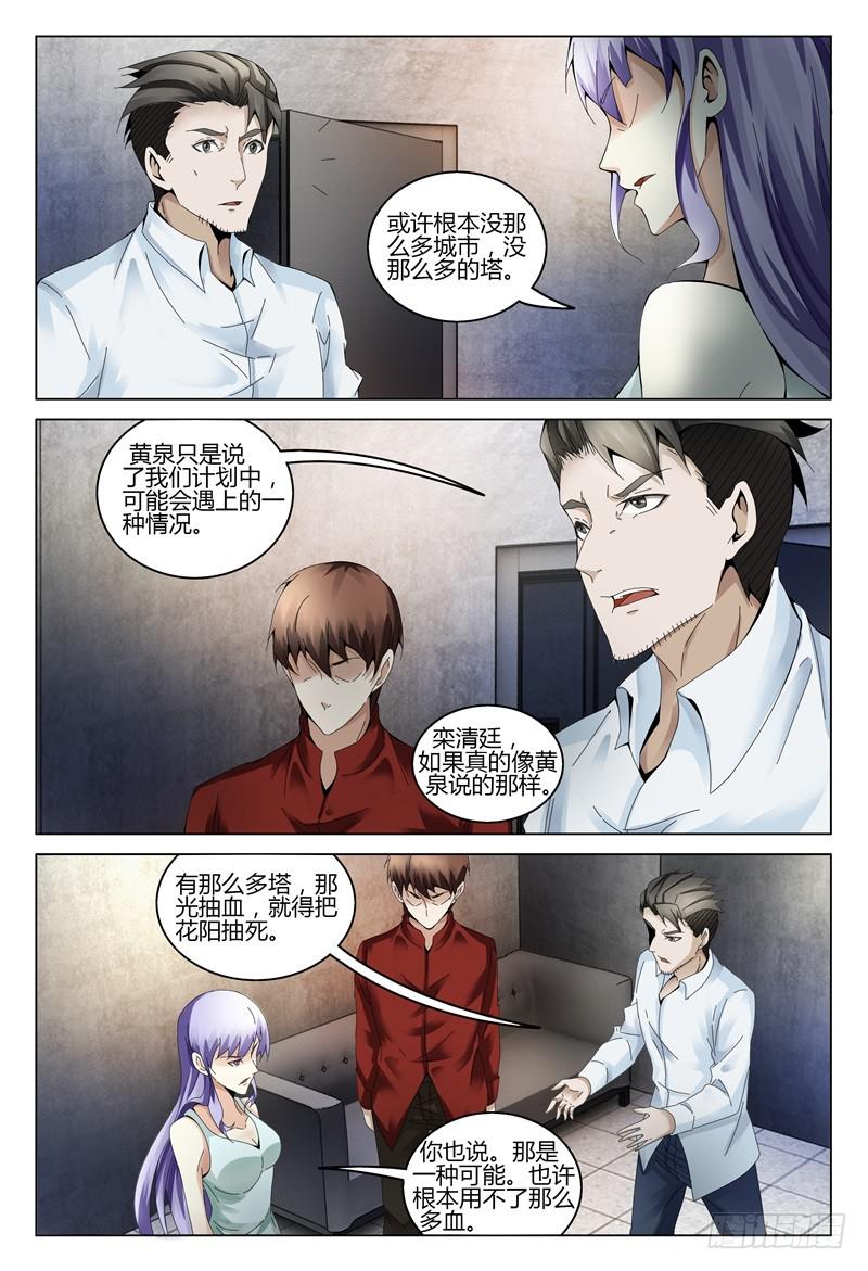 🍴极乐世界 330 第11页
